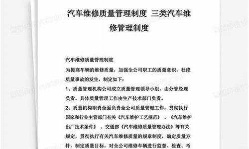 汽车质量管理制度的主要内容有哪些方面_汽车质量管理制度的主要内容有哪些