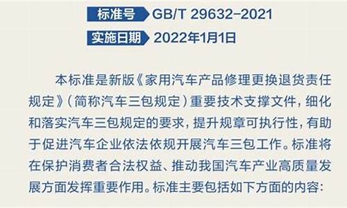 国家汽车三包法最新规定解读_国家汽车三包法最新规定