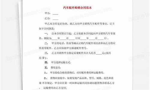 汽车购买合同模板,汽车购买合同模板下载