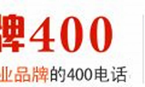 比亚迪汽车400客服电话,比亚迪汽车400客服电话号码