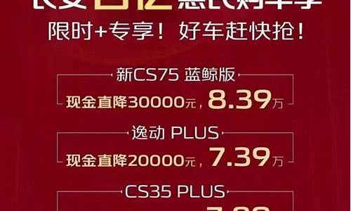 长安汽车优惠政策2022,长安汽车优惠