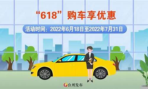 台州汽车补贴新政策2021_台州汽车补贴2024最新政策