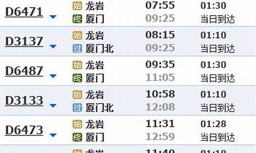 龙岩到厦门汽车票价_龙岩到厦门汽车票