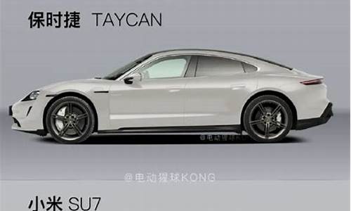 su7和taycan_小米su7像保时捷哪款