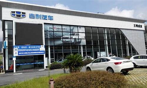 吉利汽车4s店南京销售点电话,吉利汽车4s店南京销售点电话地址