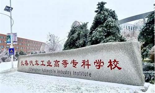 长春汽车职业大学开设的本科专业,长春汽车职业大学