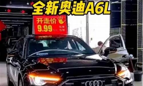 奥迪a6l新车2021款落地价_奥迪a6l落地价2024款