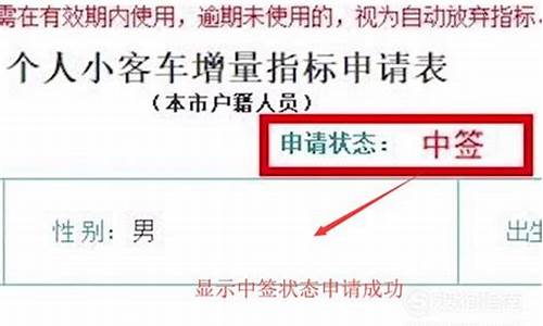 小汽车摇号中签后怎么操作_小汽车摇号中签后怎么操作的