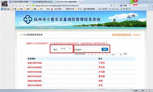 小汽车摇号查询结果查询官网天津,小汽车摇号查询结果