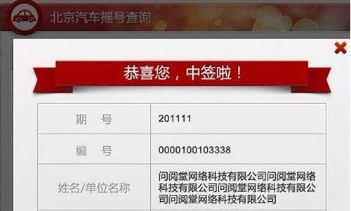 查北京汽车摇号结果网站,查北京汽车摇号结果