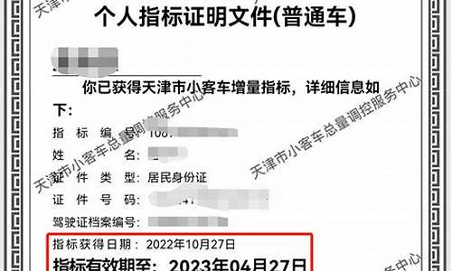 天津汽车摇号条件流程_天津汽车摇号新规定