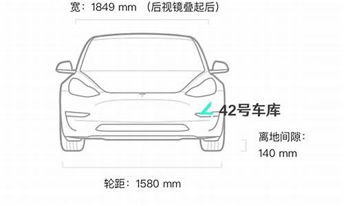 特斯拉3尺寸多少_特斯拉3车长宽高