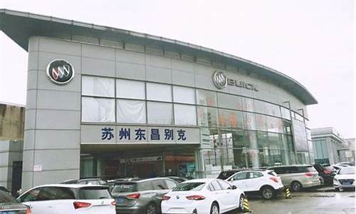 东昌汽车4s店地址_东昌汽车服务热线电话