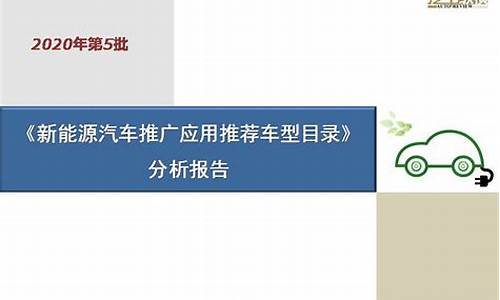 北京新能源汽车目录第三批公示_北京新能源汽车目录第三批