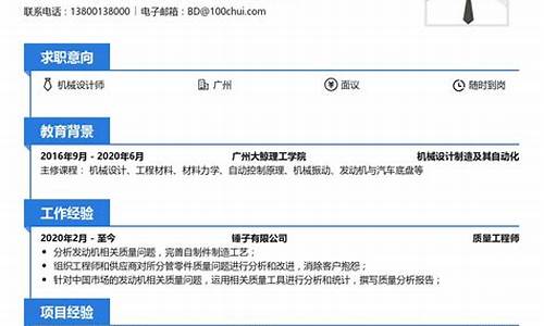 汽车质量工程师简历范文_汽车质量工程师简历