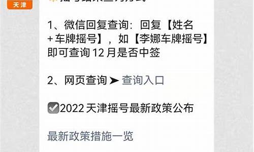 天津汽车摇号政策变动_2021天津汽车摇号吧