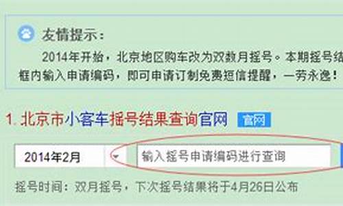 北京汽车摇号几号出结果,北京汽车摇号结果查询时间是几点