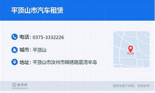 平顶山市汽车租赁有限公司_平顶山汽车租赁联系方式