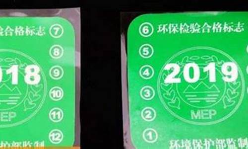 2021年汽车环保标志还要贴吗_汽车环保标志需要每年办理吗