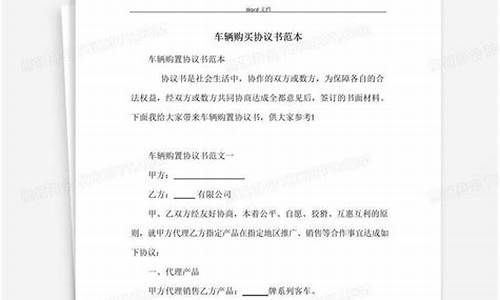 购车协议具有法律效力吗,汽车购买协议有法律效力吗