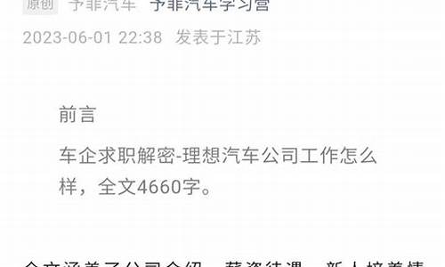 理想汽车公司面试流程_理想汽车公司面试流程视频