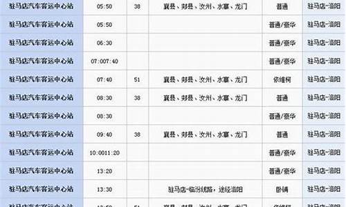 洛阳汽车站时刻表查询最新消息_洛阳汽车站线路