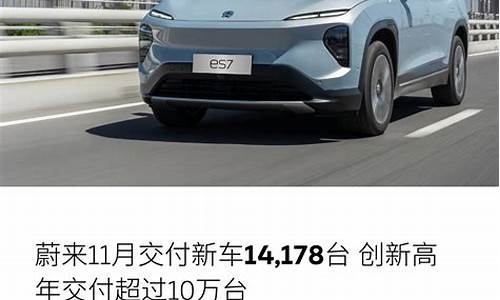 蔚来汽车车型销量数据_蔚来汽车2021年销量目标