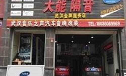 武汉汽车改装店-武汉改装车哪里好