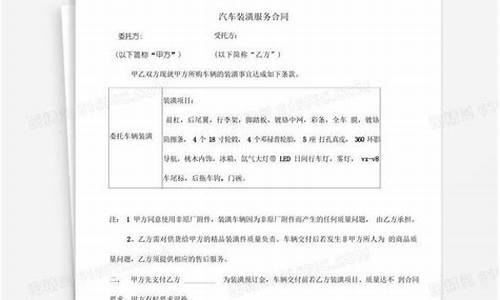 汽车装潢用品批发合同-汽车装具销售合同