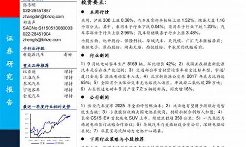 新能源汽车周报-新能源汽车周报200字