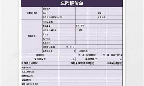 汽车保险报价大全-汽车保险价格报价表