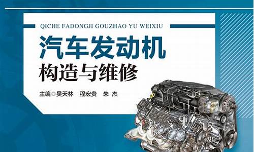 汽车发动机构造与维修第二版试卷-汽车发动机构造与维修第二版答案